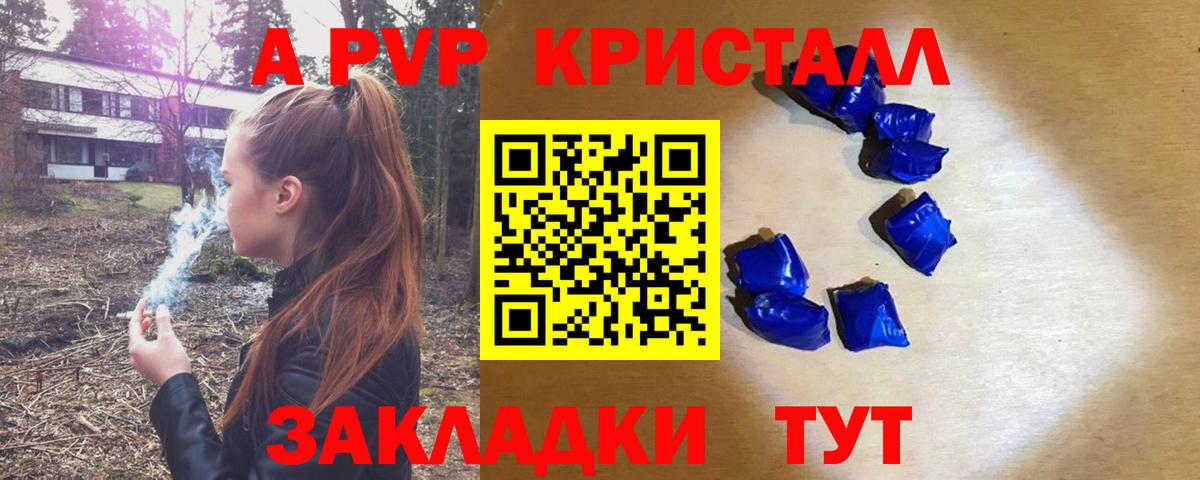 A-PVP кристаллы  A-PVP СК КРИС  Alpha PVP Соль  Вход с VPN  Волоколамск 