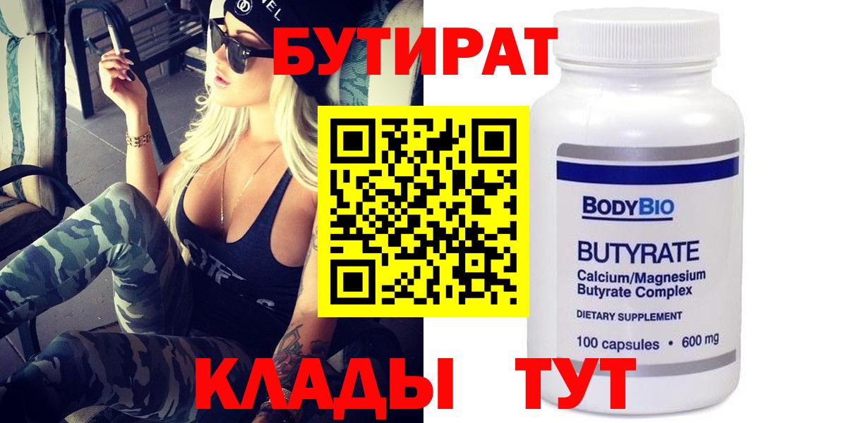 БУТИРАТ жидкий экстази  Вход с VPN  Волоколамск 