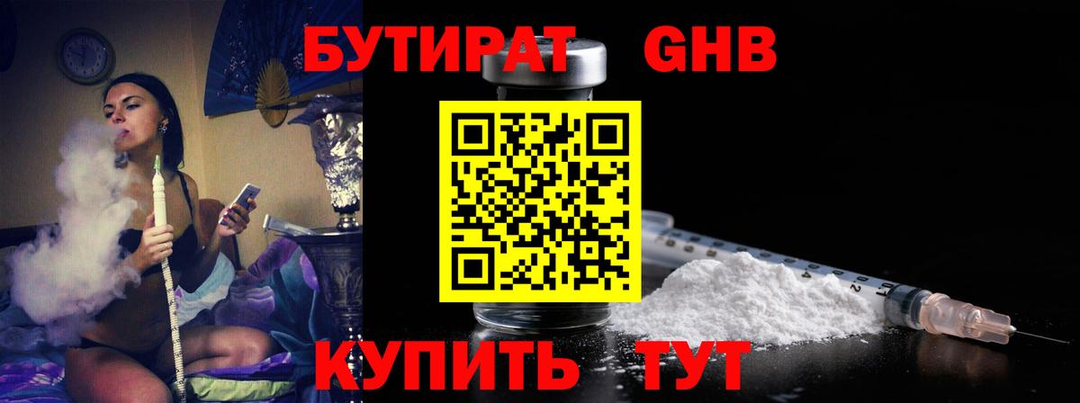 БУТИРАТ бутик Волоколамск