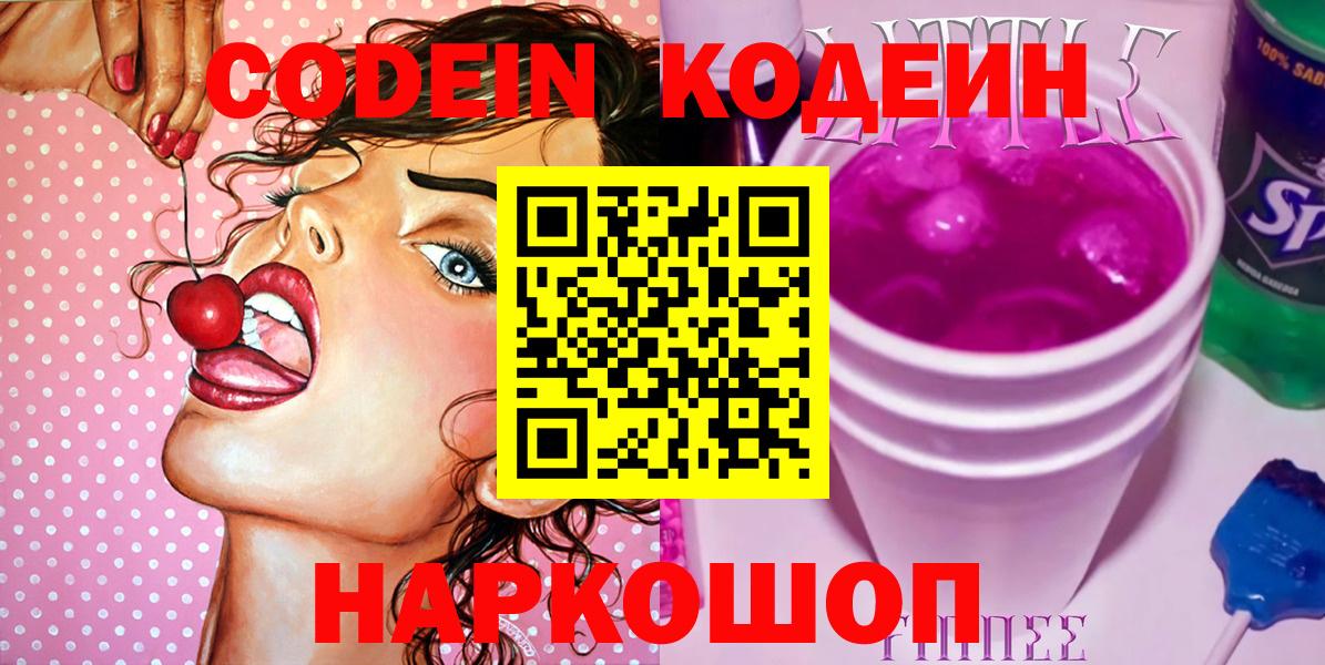 Кодеиновый сироп Lean напиток Lean (лин) Волоколамск