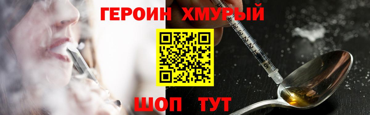 Волоколамск  ГЕРОИН  Вход с VPN  ГЕРОИН VHQ 