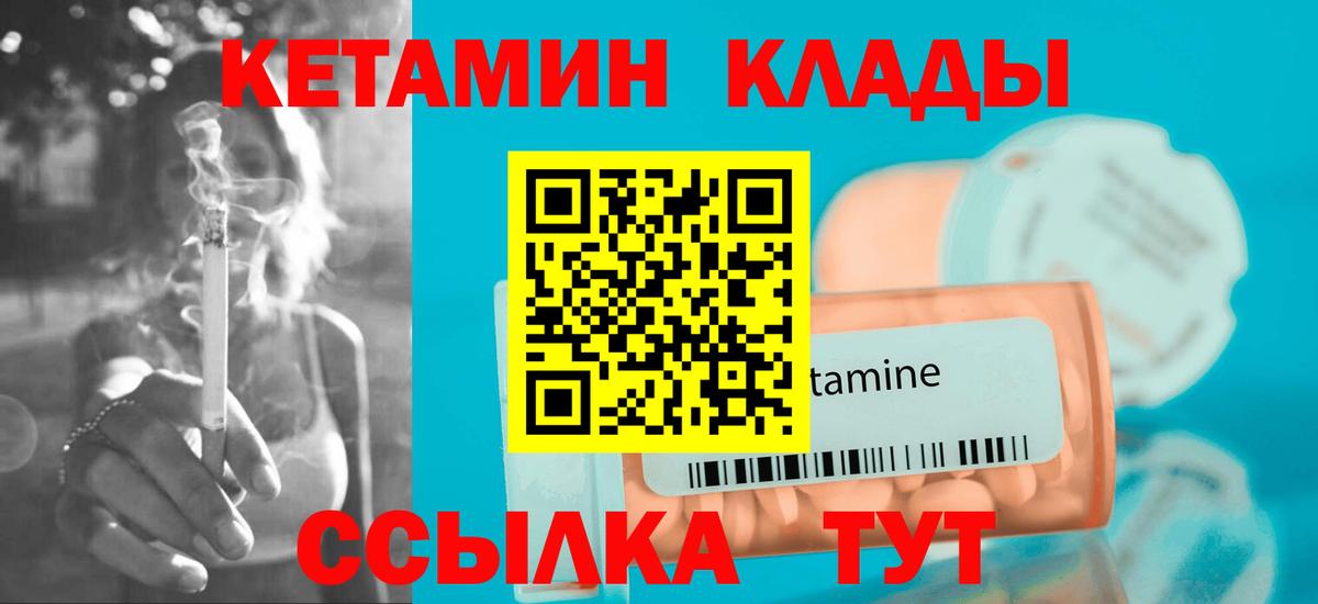 КЕТАМИН VHQ  КЕТАМИН VHQ  Волоколамск  Вход с VPN 