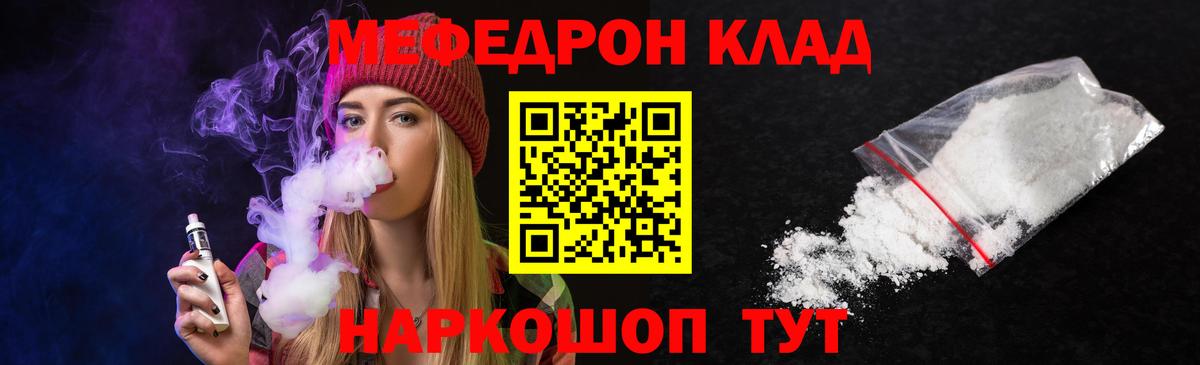МЕФ  Вход с VPN  Волоколамск  Мефедрон мука  Меф 